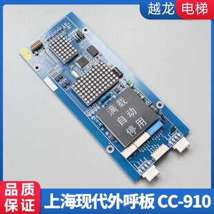 BOARD 910电梯配件外呼显示板现货 HIP 上海现代外呼板WBVF