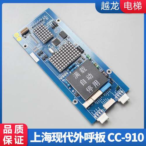 上海现代外呼板WBVF HIP BOARD CC-910电梯配件外呼显示板现货