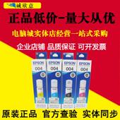 墨水L3253 3119 L3251 爱普生004原装 L3256 L3258L3156 3218 1119