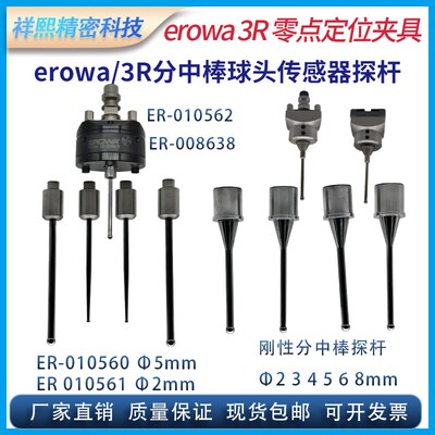 erowa火花机分中杆探针传感器探棒探杆25ER-010560ER-01056