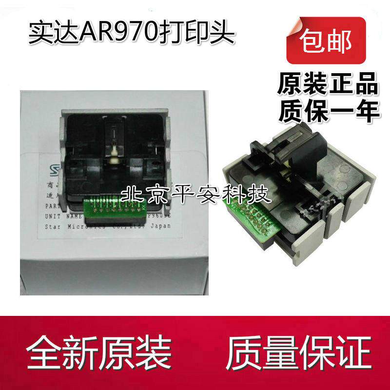 【全新原装】实达AR970打印头 HDL 2000打印头 机票打印机针头