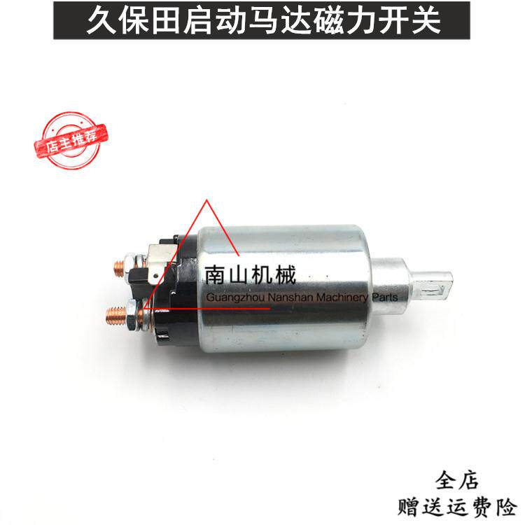 久保田185/V3800发动机启动马达磁力开关 磁吸开关12V挖掘机配件