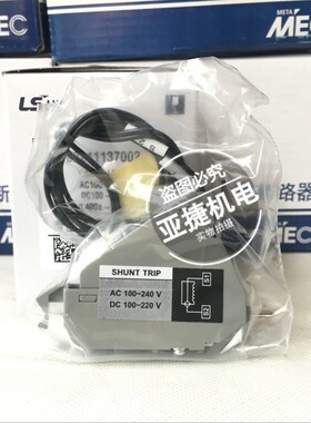 原装 LS 脱扣器 SHUNT TRIP AC100-240V DC220V 配ABS404B ABE40B