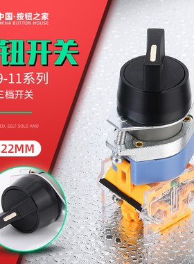 厂家直销LA39-11X2 20X3 旋钮开关二档三档 转换选择开关开孔22mm