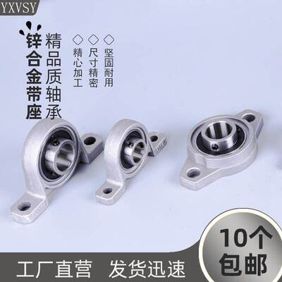 微型锌合金带座轴承KP KFL08 P000 001FL002 003 004 005 006 007