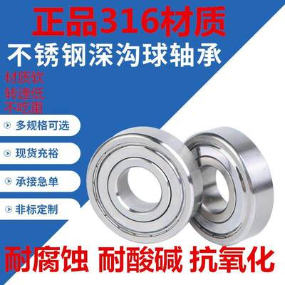 316材质不锈钢轴承S6200 6201 6202 S6203 6204 6205 6206 6207ZZ