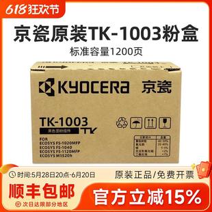 1003 粉盒FS 1040 原装 1120MFP 1020MFP M1520h碳粉墨粉 京瓷