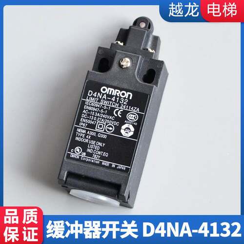 电梯配件 日立电梯缓冲器行程开关D4NA-4132涨紧轮开关D4N4132