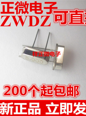 石英晶体 无源晶振 8M 8MHZ 8.000MHZ 8兆 HC-49S 2脚 1包200