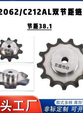 C2062/C212AL双节距输送链轮/滚珠直径22.23/大滚珠/6到26/28齿