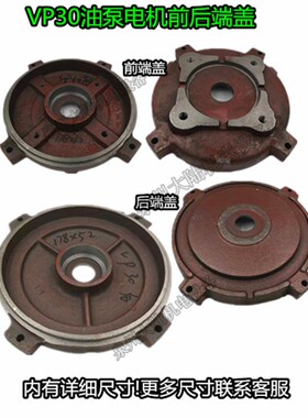 内轴油泵电机VP30端盖前后门盖 3.7/4KW台式5P东元正方形盖178MM