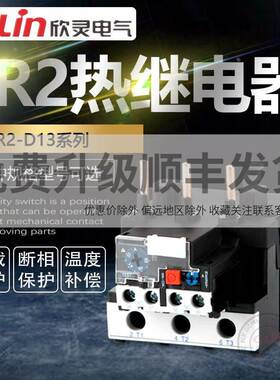 LR2-D13/D23/D33热过载继电器JR28-25电机热保护LRD欣灵正品直销