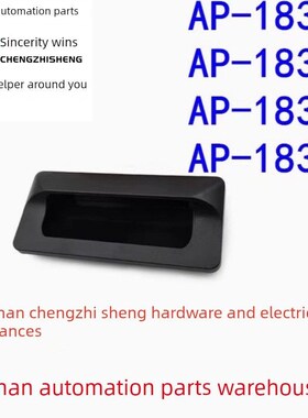 替代AP-183-1 塑料暗式拉手 AP-183-2黑色隐藏扣手AP-183-3/4把手
