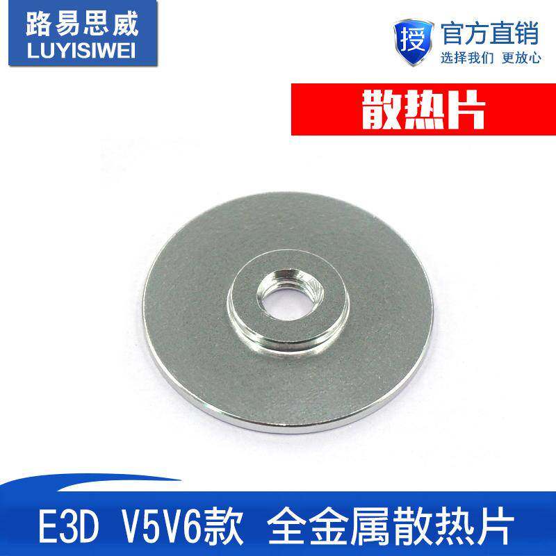 3D 打印机配件 E3D V5V6款全金属散热片 组装式模块化 优质散热片