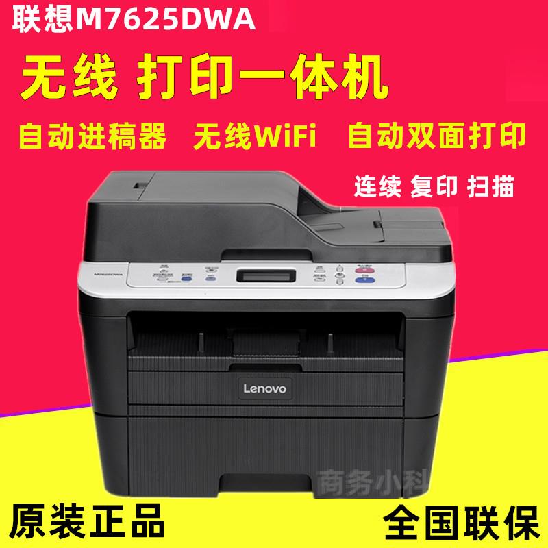 联想M7625DWA/301NA打印