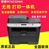 联想M7625DWA 3070DWA 7615DNA打印机激光一体机复印扫描自动双面