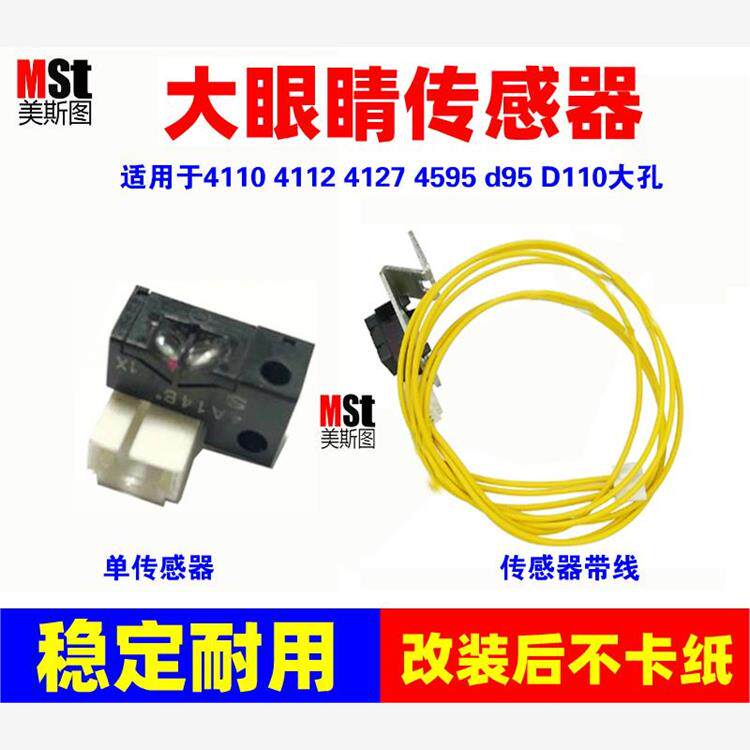 施乐4110出纸传感器 4112 4127 4595 1100 D95 D125分离爪传感器