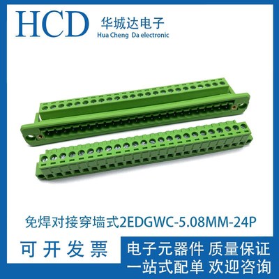 免焊对接 穿墙固定面板2EDGWC-5.08MM-24P带法兰 插拔式 接线端子