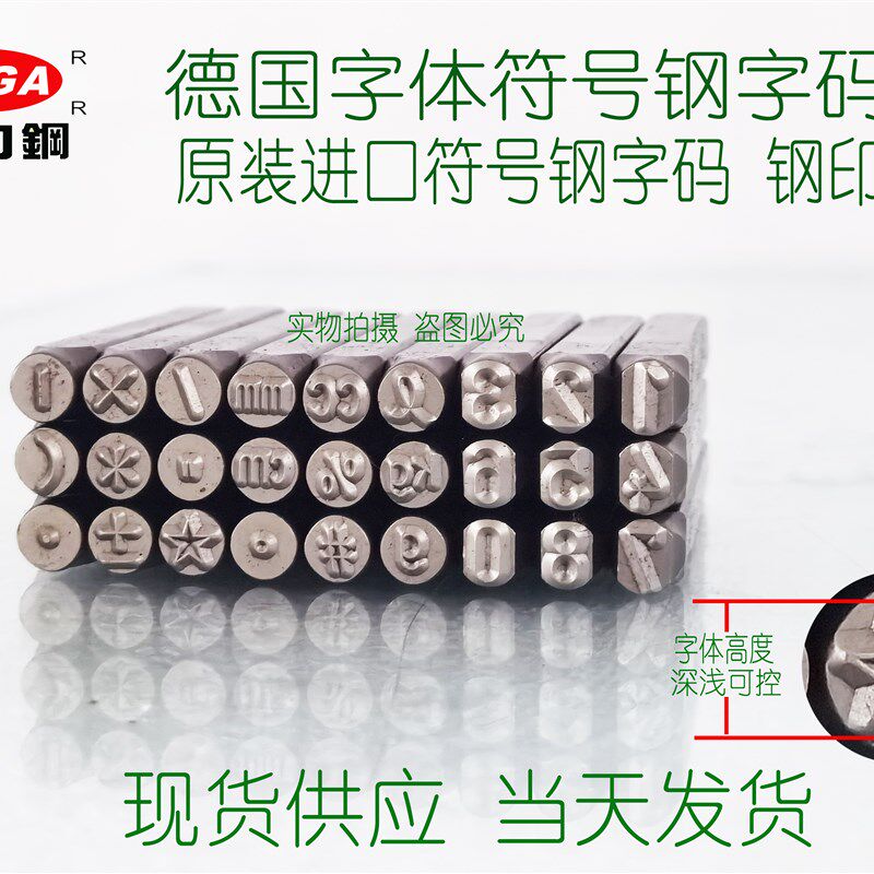 MASTAR手敲符号数字玛思塔德国钢印标牌钢号码钢字母钢字冲钢字码