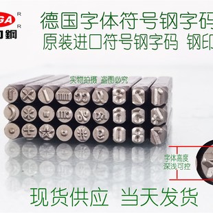 MASTAR手敲符号数字玛思塔德国钢印标牌钢号码钢字母钢字冲钢字码