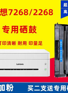 联想小新打印机m7268w硒鼓LJ2268w LJ2218W M7288w LD228晒鼓墨盒