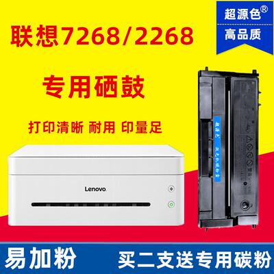 联想小新打印机m7268w硒