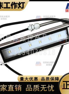 沈阳机床BRT5085nj 机床 LED工作灯 原厂灯JL80-6SHSS 85-265V 6W