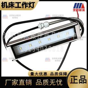 原厂灯JL80 6SHSS 265V 机床 沈阳机床BRT5085nj LED工作灯