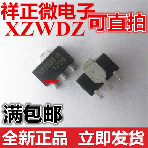 全新正品 HT7333A-1 7333-1 贴片SOT89 低功耗三端稳压芯片HT7333