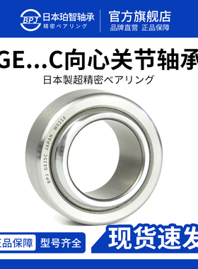 BPJ日本原装进口轴承GE12C鱼眼轴承GE15C关节轴承型号大全GE17C
