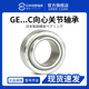 BPJ日本原装 进口轴承GE12C鱼眼轴承GE15C关节轴承型号大全GE17C