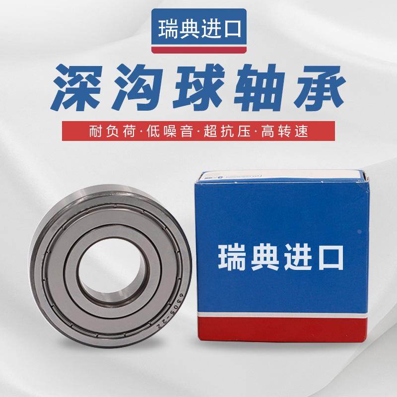 SKF进口瑞典轴承6300 6301 6302 6303 6304 6305-2Z/C3 2RSH电机