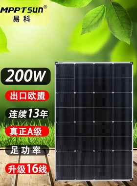 易科16线200w100w太阳能板单晶12v光伏发电板系统充电板房车家用