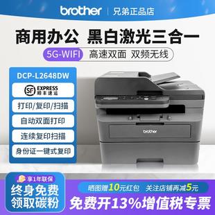 兄弟激光打印机DCP 2648DW家用办公自动双面复印扫描一体机 L2628