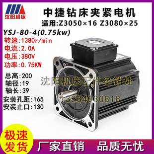 夹紧电机 丹东山川 YSJ 中捷摇臂钻床 Z3050 0.75KW Z3040