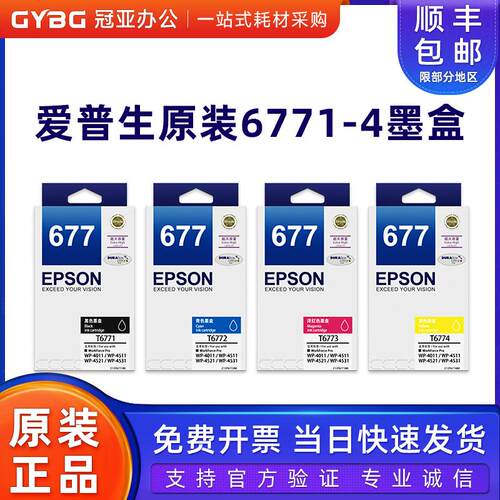 原装爱普生T6771大容量