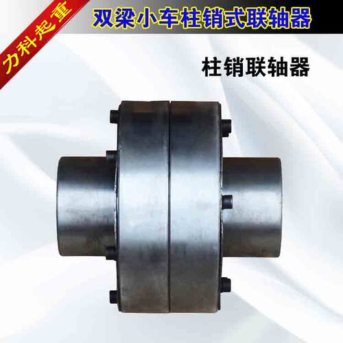柱销联轴器柱销式联轴器起重机配件