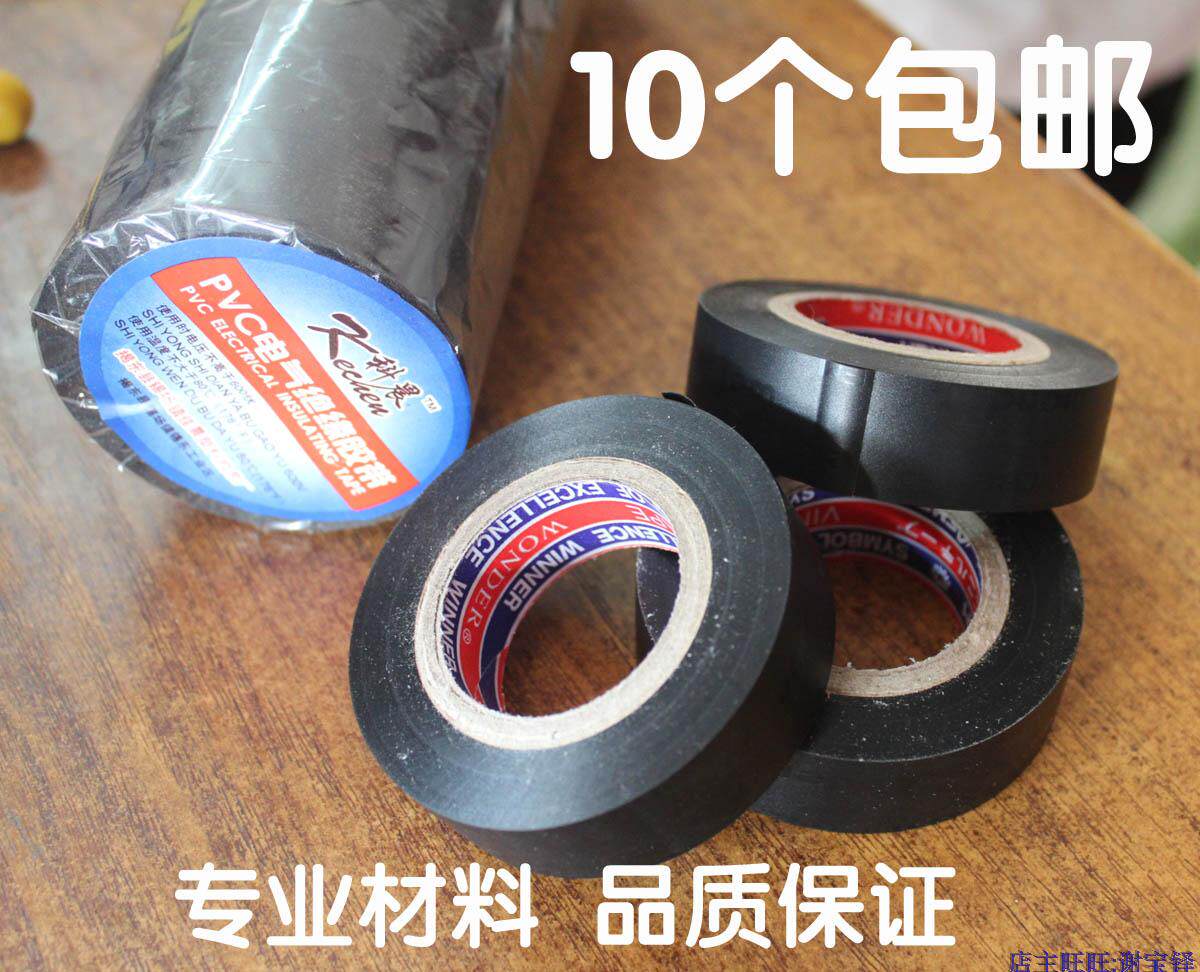科晨阻燃电工胶布 绝缘胶带PVC防水胶布20米一卷家装特价正品配件