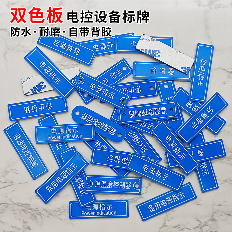 电气按钮标牌亚克力标识牌定制PVC配电箱指示灯雕刻电源机械铭牌