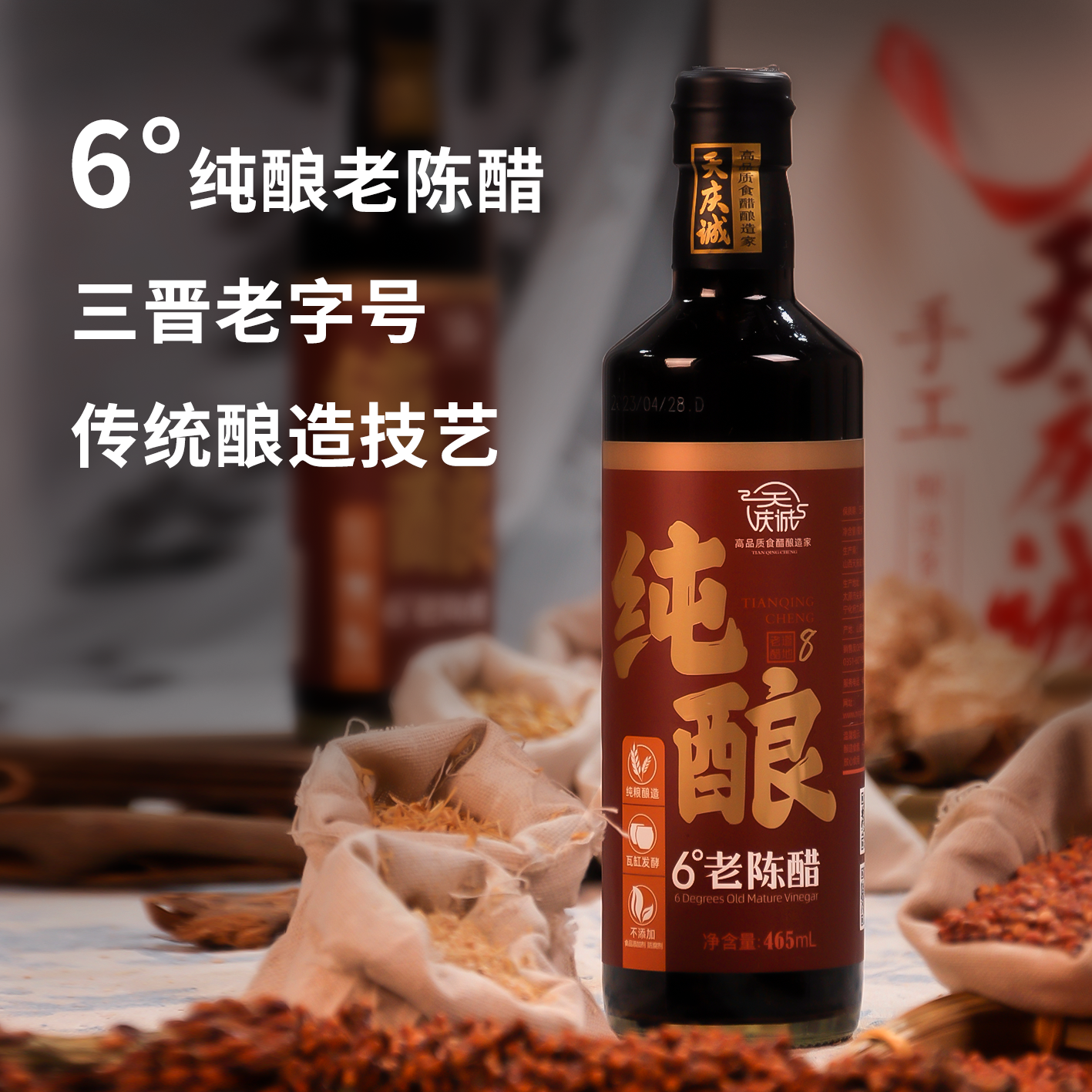【第二瓶1分钱】天庆诚纯酿手工8老陈醋6度酸家用465ml*1瓶装