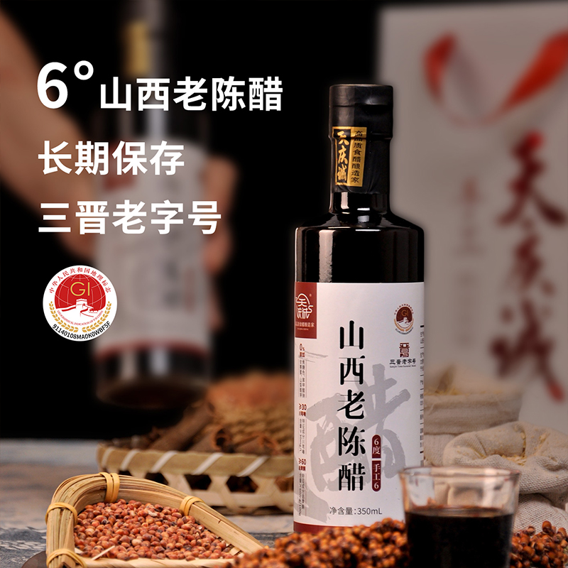 天庆诚山西老陈醋6度瓶装