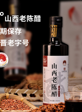 【GB/T 19777】天庆诚6度山西老陈醋手工6纯粮酿造350ml瓶装 特产