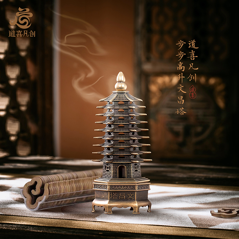 道喜凡创文昌塔迷你香炉