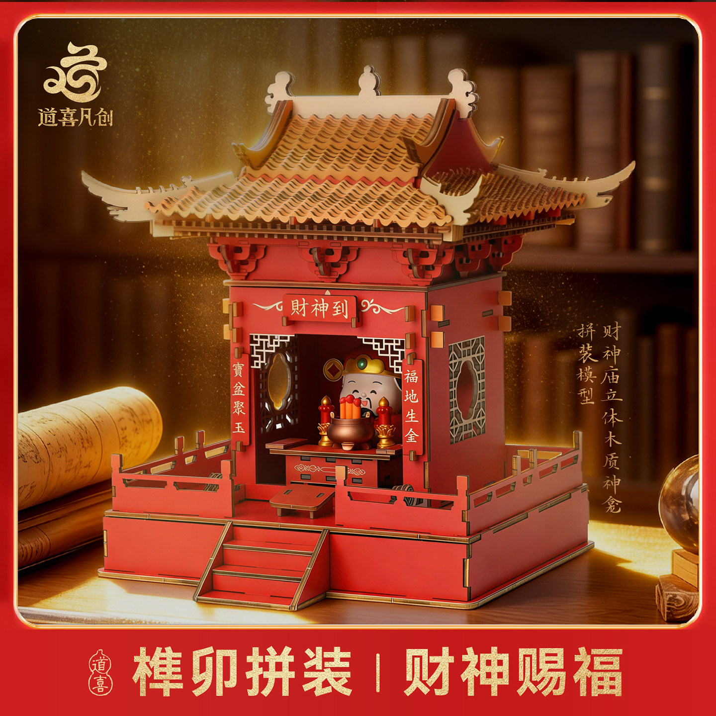 古风财神爷神龛小摆件百搭模型 榫卯迷你供奉招财拼装摆件桌面,玩具/童车/益智/积木/模型,建筑/DIY小屋/拼装模型,淘宝优惠券,粉丝福利购,淘宝优惠卷