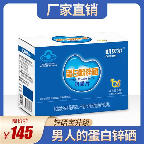 凯贝尔蛋白锌硒咀嚼片提高备孕质量活力锌硒宝片