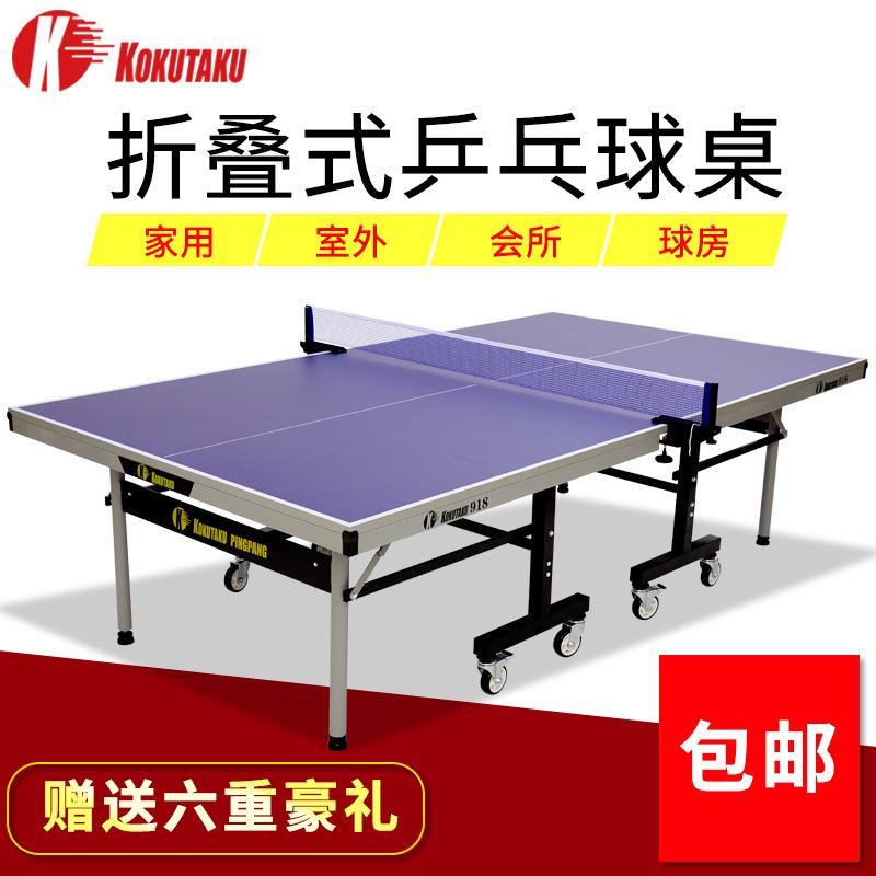 厂家供应 918 乒乓球台可折叠高密度板台面室内乒乓球桌
