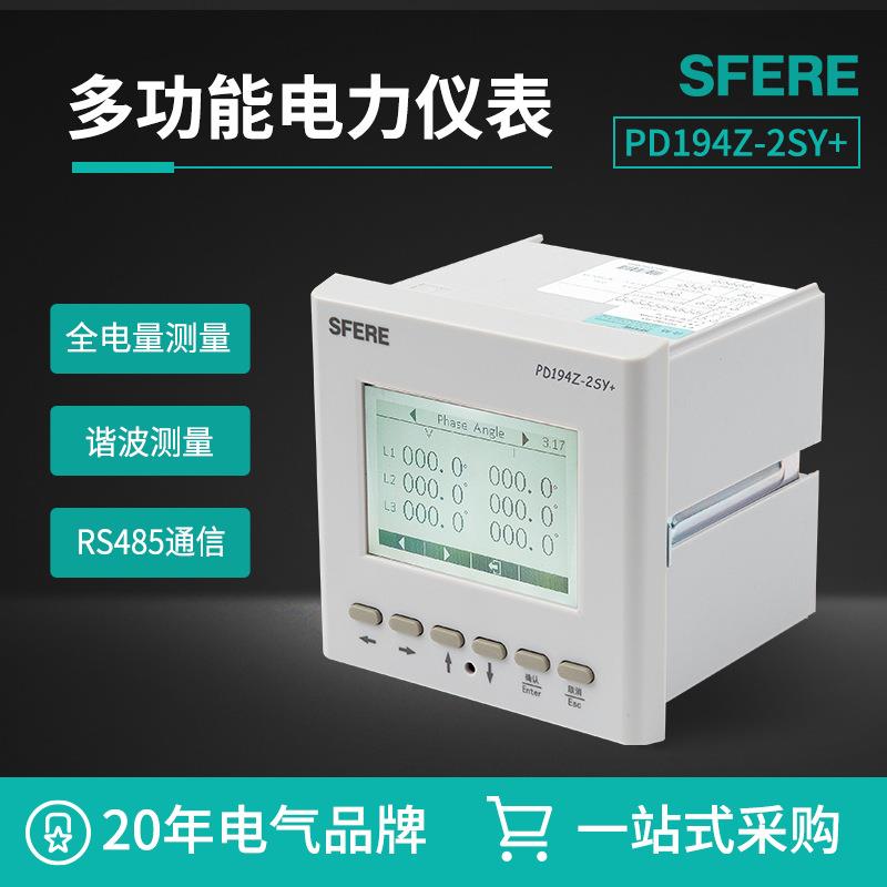 江苏电气PD194Z-2SY+液晶显示LCD三相多功能电表智能电表