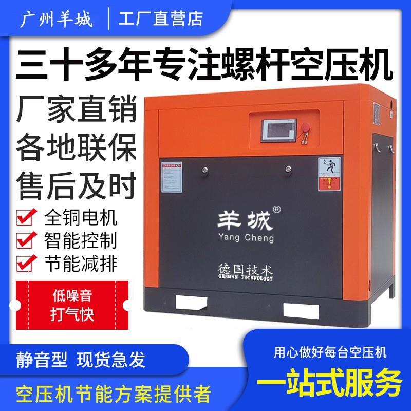 羊城永磁变频螺杆式空压机 7.5kw/11kw 工业级 现货速发 厂家直销