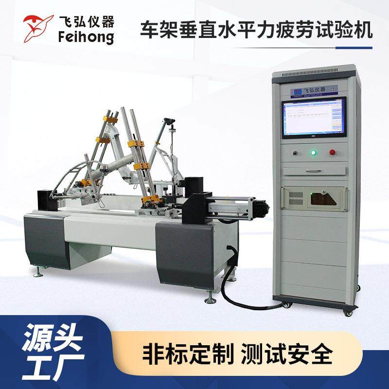 车架垂直水平力疲劳试验机自行车水平测试设备车架碟刹疲劳测试机