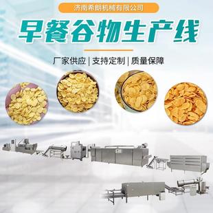 源头厂家 酸奶伴侣谷物片双螺杆机械设备 早餐谷物圈膨化机
